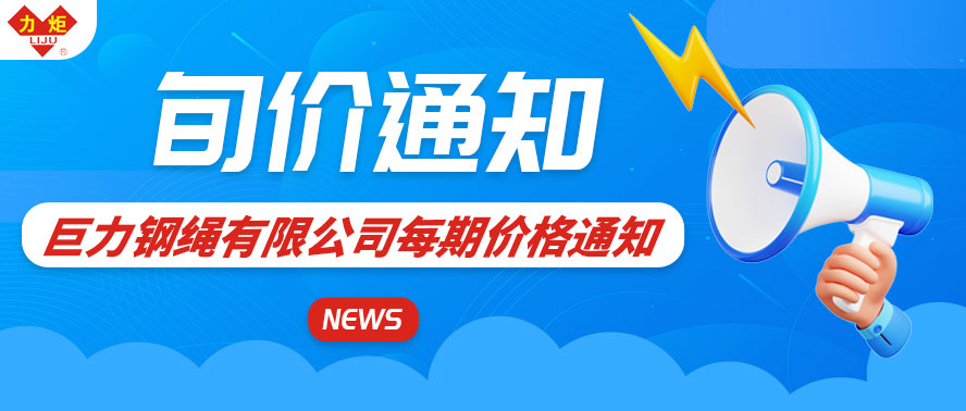 2025年9月第三期價(jià)格通知